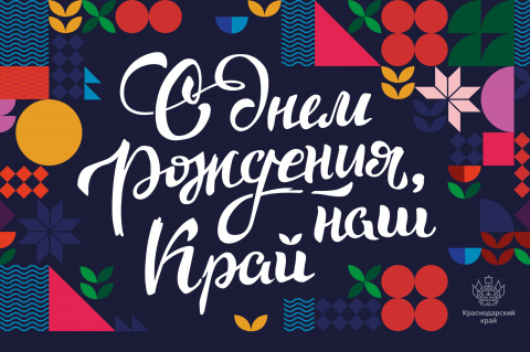 1 июня – День официальных символов Краснодарского края » Абинская межпоселенческая библиотека